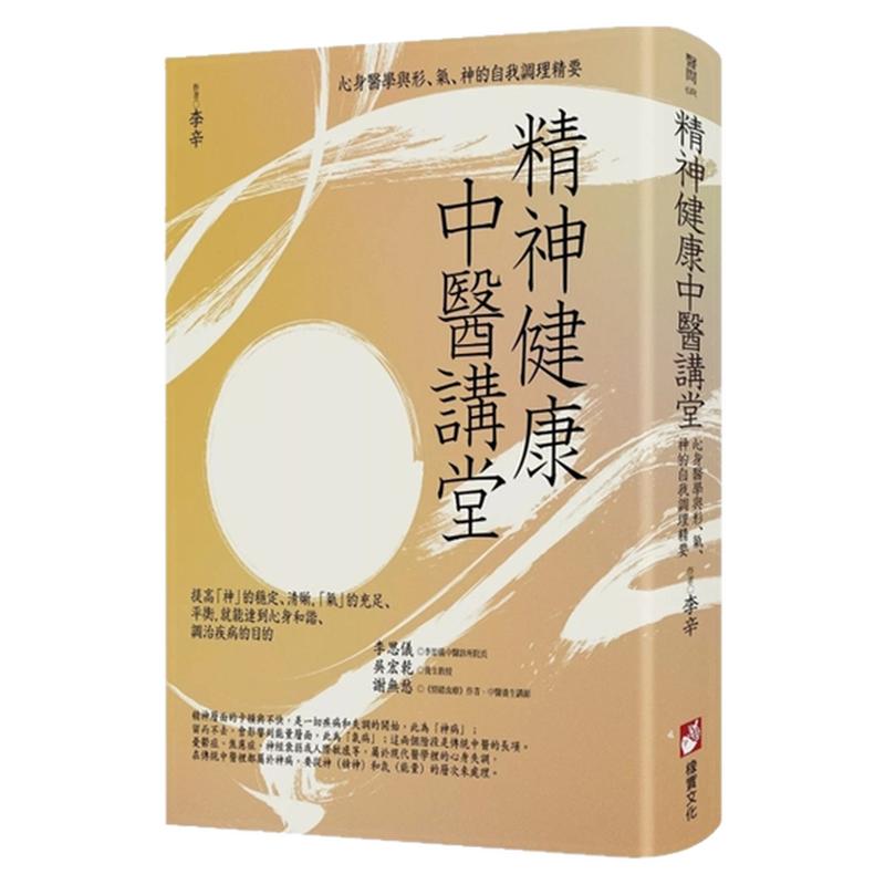 精神健康中医讲堂/橡实文化