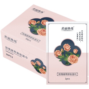 美丽热线玫瑰花洁面卸妆湿巾单片独立包装便携洁肤棉舒缓全脸唇眼
