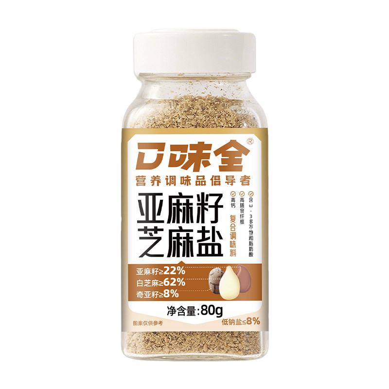 口味全亚麻籽芝麻盐调味料提味增香牛排烧烤料凉拌菜水煮菜调味料