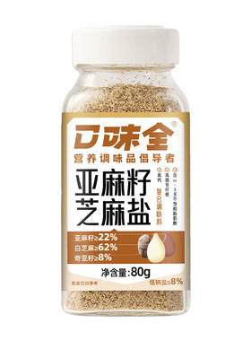 口味全亚麻籽芝麻盐调味料提味增香牛排烧烤料凉拌菜水煮菜调味料
