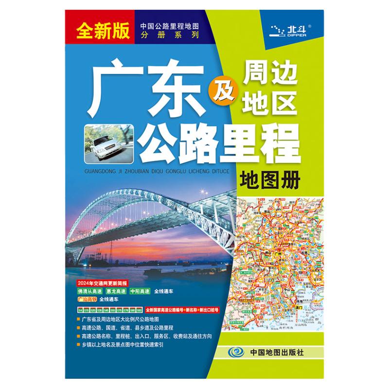 2025年中国公路里程系列地图册全套任选 交通旅游自驾游自助游行车指南  详细村镇物流攻略北京天津河北河南江苏浙江安徽四川云南