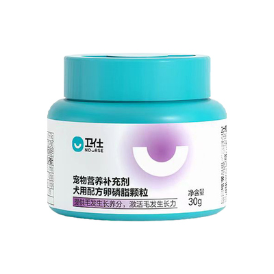 卫仕狗狗卵磷脂滋养毛囊