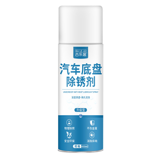 除锈剂汽车底盘专用快速清洗免打磨钣金防锈刹车排气管去铁锈神器