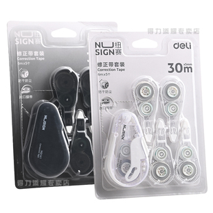 得力按动修正带初中生专用黑白改错带高颜值隐形修正带可换芯黑科技网红改正带渐变色ins风按动修正带替芯