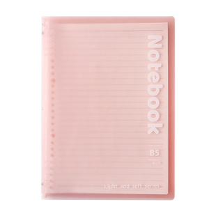 高颜值活页本外壳B5可拆卸不硌手笔记本子文具小清新学生记事本