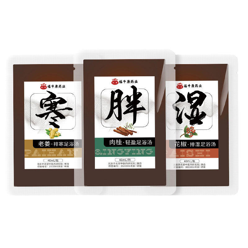 泡脚中药包药浴液足浴原液