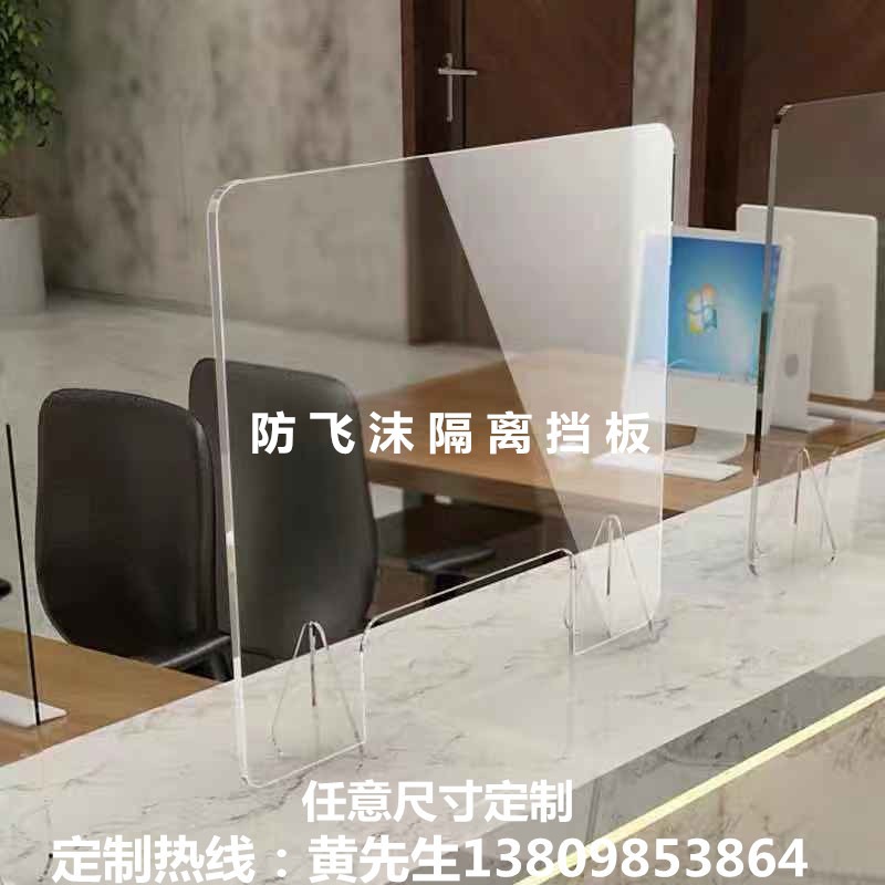 亚克力隔离板 防飞沫挡板 有机玻璃板隔离挡板任意尺寸加工制作