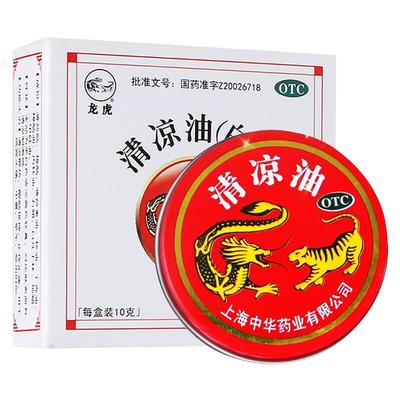 【龙虎】清凉油10g/盒清凉散热醒脑提神止痒止痛头疼晕车