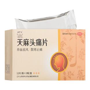 herbapex/好护士 天麻头痛片 0.3g*36片/盒 养血祛风散寒止痛正品