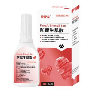 宠物狗狗猫咪外伤伤口消炎愈合药防腐生肌散猫咪绝育手术伤口消炎