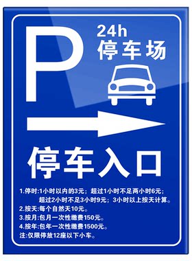 停车场收费二维码公示牌粘贴牢固