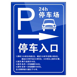 停车场收费二维码公示牌定制亚克力贴纸提示牌扫码牌子指示标识牌地下车库出入口小区临时停车缴费告示牌定做