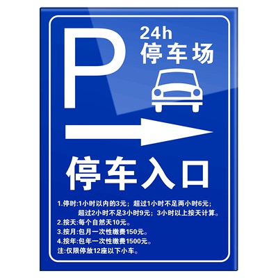 停车场收费二维码公示牌粘贴牢固