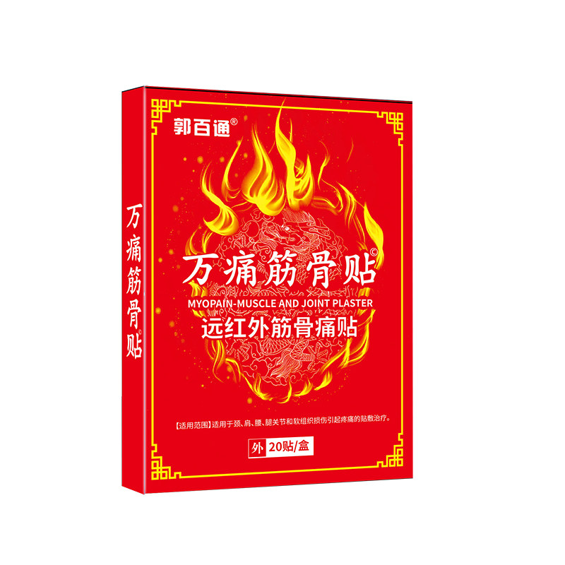 郭百通万痛筋骨贴用于颈肩腰腿关节和软组织损伤引起疼痛辅助治疗