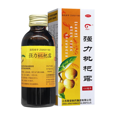 神速停 聚荣 强力枇杷露 150ml/盒 养阴敛肺 止咳祛痰