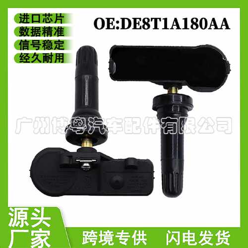 DE8T-1A180-AA 适用于 福特F-150猛禽胎压传感器监测器 进口芯片