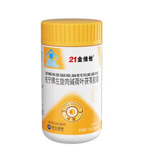 【早C晚A】21金维他减肥胶囊