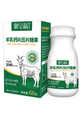 买一送一百跃羊奶钙片无蔗糖
