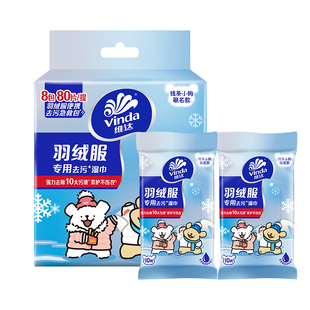 维达羽绒服清洁湿巾16包家用免洗衣物去污专用湿纸巾便携独立包装