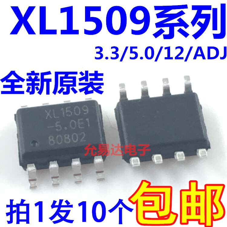 全新原装稳压芯片XL1509-5.0E1 3.3 12 XL1509-ADJ贴片SOP-8