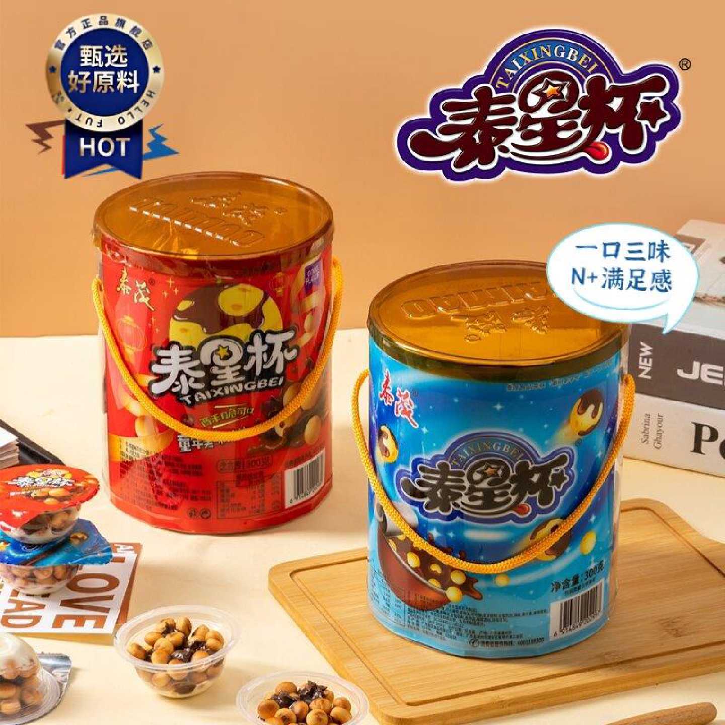 纯可可脂泰茂泰星杯儿童零食巧克力酱饼干大杯桶装怀旧零食