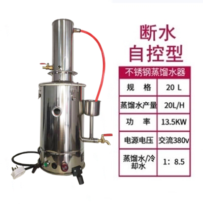 库销实验室不锈钢电热蒸馏水器蒸馏设备蒸馏水机制水器装置自动厂