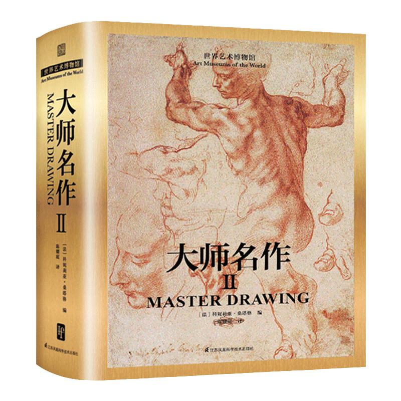 世界艺术博物馆 大师名作Ⅱ科妮莉亚桑塔格编 西方艺术简史西方艺术通史工艺美术艺术西方美术绘画作品集 美术技法 世界艺术史书籍