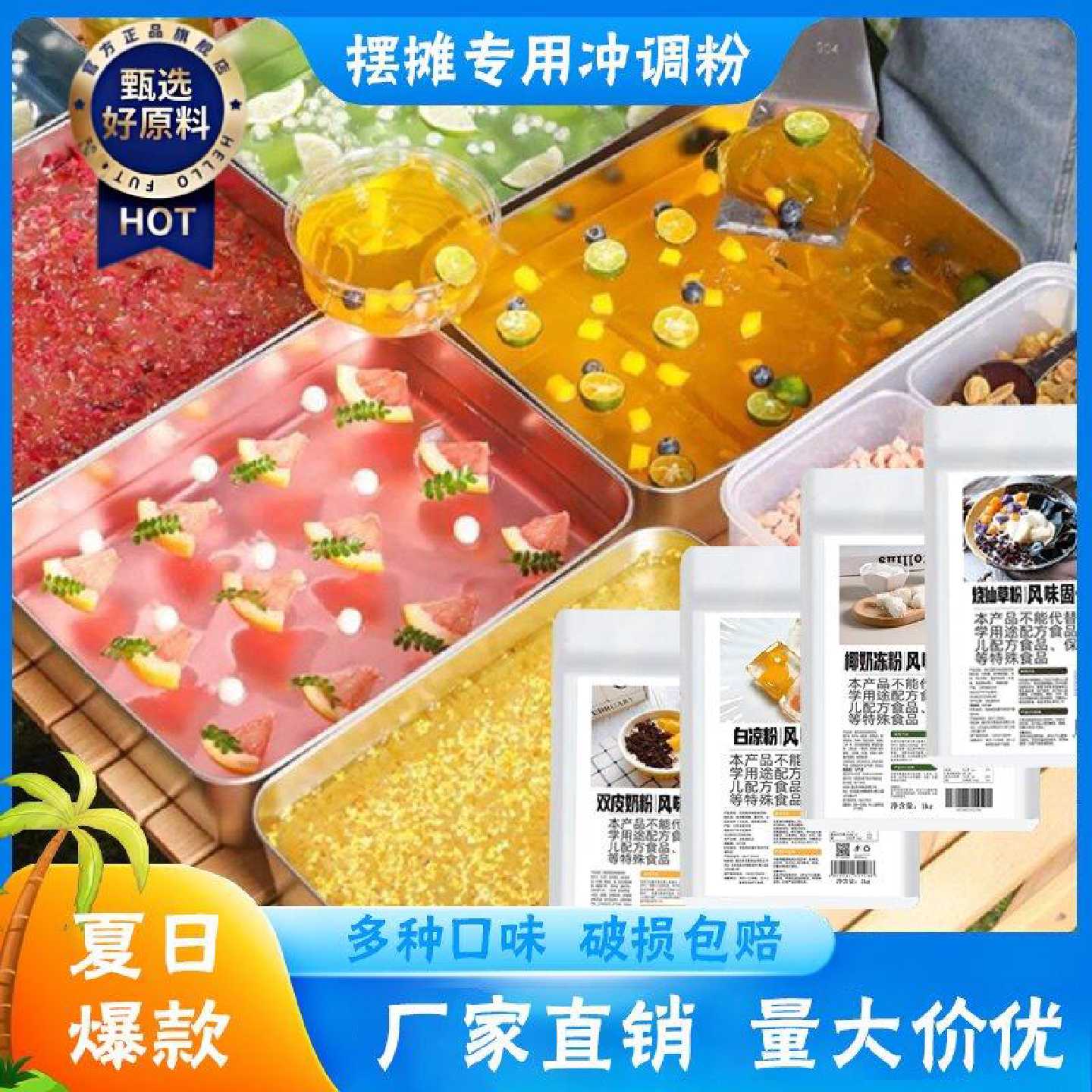 白凉粉烧仙草粉商用摆摊果冻儿童可食用奶茶店同款原料大包装批发