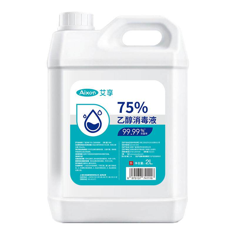 艾享75度医用酒精消毒液大桶杀菌75%乙醇消毒剂免手洗喷雾2000ml