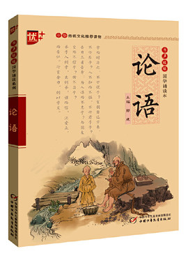 书声琅琅国学诵读--论语