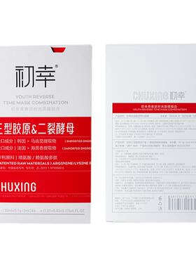 初幸青春逆时光面膜组合胎盘奢润菁纯面膜三型胶原冻干絮冻干面膜