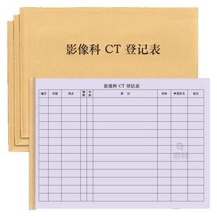 影像科 CT 登记表影像科检查登记表发射科CT心电图B型超声波医危急值报告检查单据登记本底片明细院门诊口腔