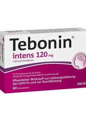 Tebonin天保宁金纳多银杏叶片提取物120mg记忆力补脑60粒德国进口