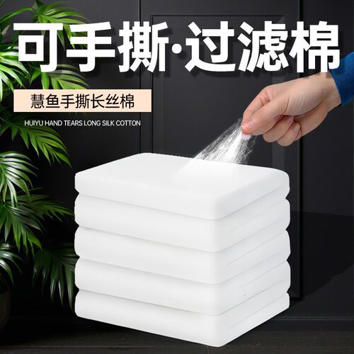 技研精工慧鱼长丝棉手撕棉过滤棉鱼缸过滤棉羊绒棉生化过滤培菌棉