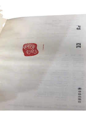 西西飞毡盖章版