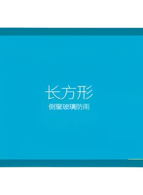 电动车摩托车大货车后视镜贴纸防水防雨水贴膜下雨天除雾汽车神器