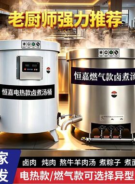 卤煮汤桶商用款节能燃气变频电热大号超厚食品级不锈钢牛羊肉汤锅