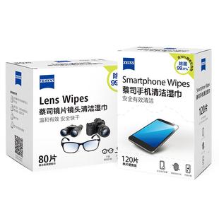 ZEISS蔡司擦镜纸专用清洁湿巾镜片镜头手机擦拭眼镜布防雾一次性