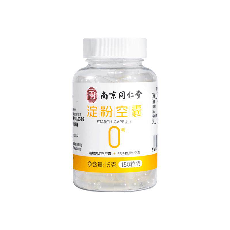 南京同仁堂胶囊壳装药可食用药用空胶囊壳植物糯米药丸装药粉神器
