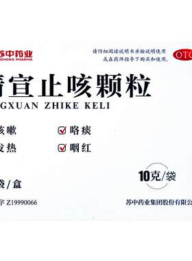 清宣止咳颗粒12袋小儿外感风热咳嗽发热流涕宣肺咽痛儿童苏中咳痰
