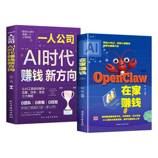 OpenClaw书籍正版AI助理一本通龙虾AI创富指南在家赚钱AI超级个体让创业更容易普通人零基础实操书一人公司AI时代手把手教你养龙虾