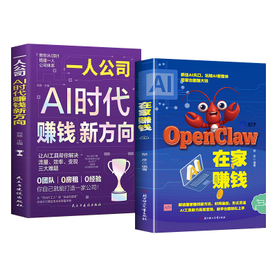 OpenClawAI助理一本通正版书籍