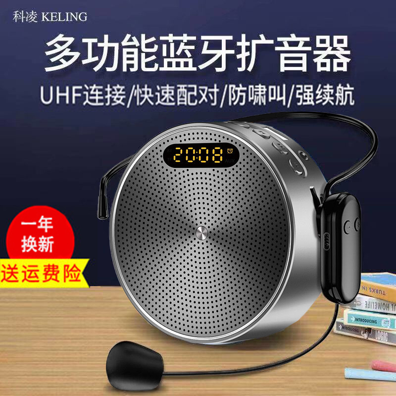 科凌K1小蜜蜂扩音机教师专用上课用的麦克风喊话讲课神器教学用器