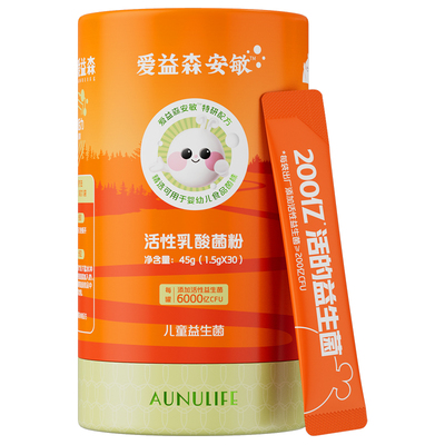 【活动】爱益森安敏益生菌加婴幼儿可用益生菌MP108过鼻子花粉敏