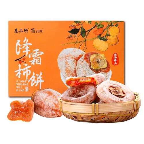 秦品轩盒装柿饼500g陕西西安特产零食农家自制吊饼霜降柿子饼干果