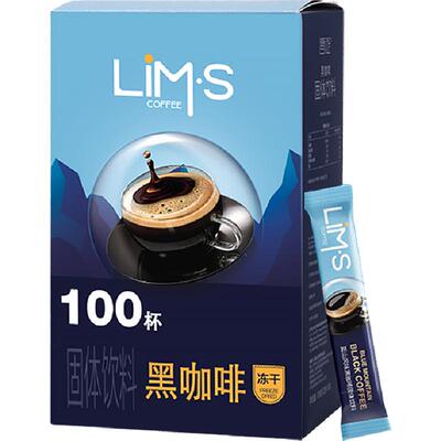 LIMS速溶冻干黑咖啡