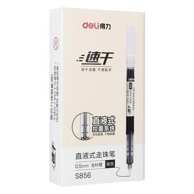 得力速干签字笔中性笔走珠笔