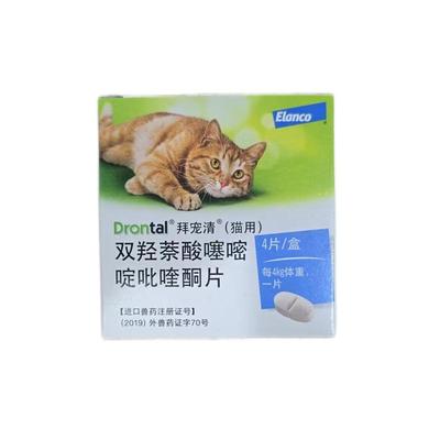 拜宠清猫咪体内驱虫药体外非泼罗尼打虫蛔虫绦虫口服内驱成猫幼猫