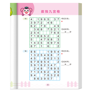 儿童入门数独小学生九宫格思维训练四六宫格幼儿园益智玩具游戏书