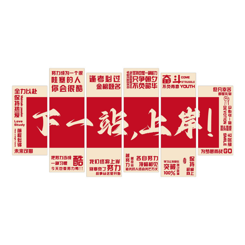 初三中高考自习教室布置上岸墙贴班级文化墙面装饰励志标语黑板报